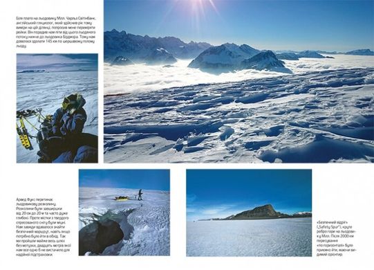 Book "Антарктида: Рай і пекло" Райнхольд Месснер