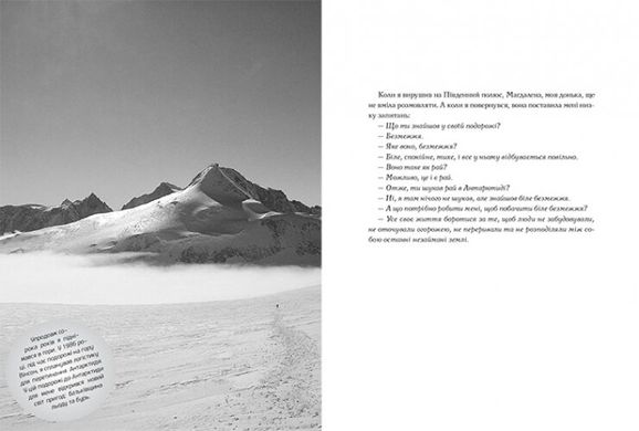Книга "Антарктида: Рай і пекло" Райнхольд Месснер