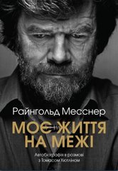 Book "My Life At The Limit by Reinhold Messner" (UA)