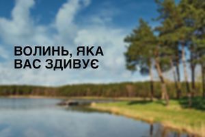 Волынь, которая вас удивит: 150 километров истории, природы и приключений