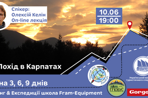 Lecture "Hike in the Carpathians for 3, 6, 9 days"