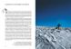 Книга "Антарктида: Рай і пекло" Райнхольд Месснер