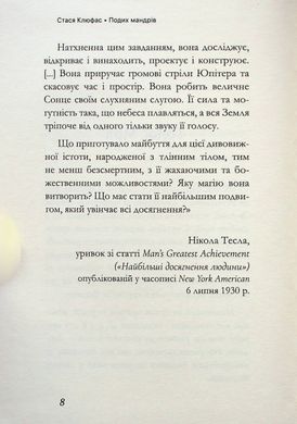 Книга "Подих мандрів" Стася Клюфас