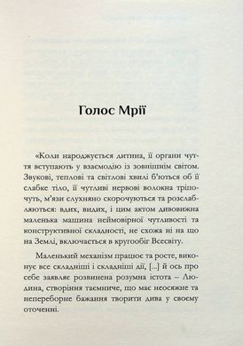 Book "Подих мандрів" Стася Клюфас